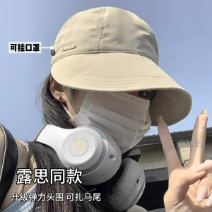 防晒帽女赵露思2025新款渔夫帽太阳显脸小空顶速干可挂口罩遮阳帽