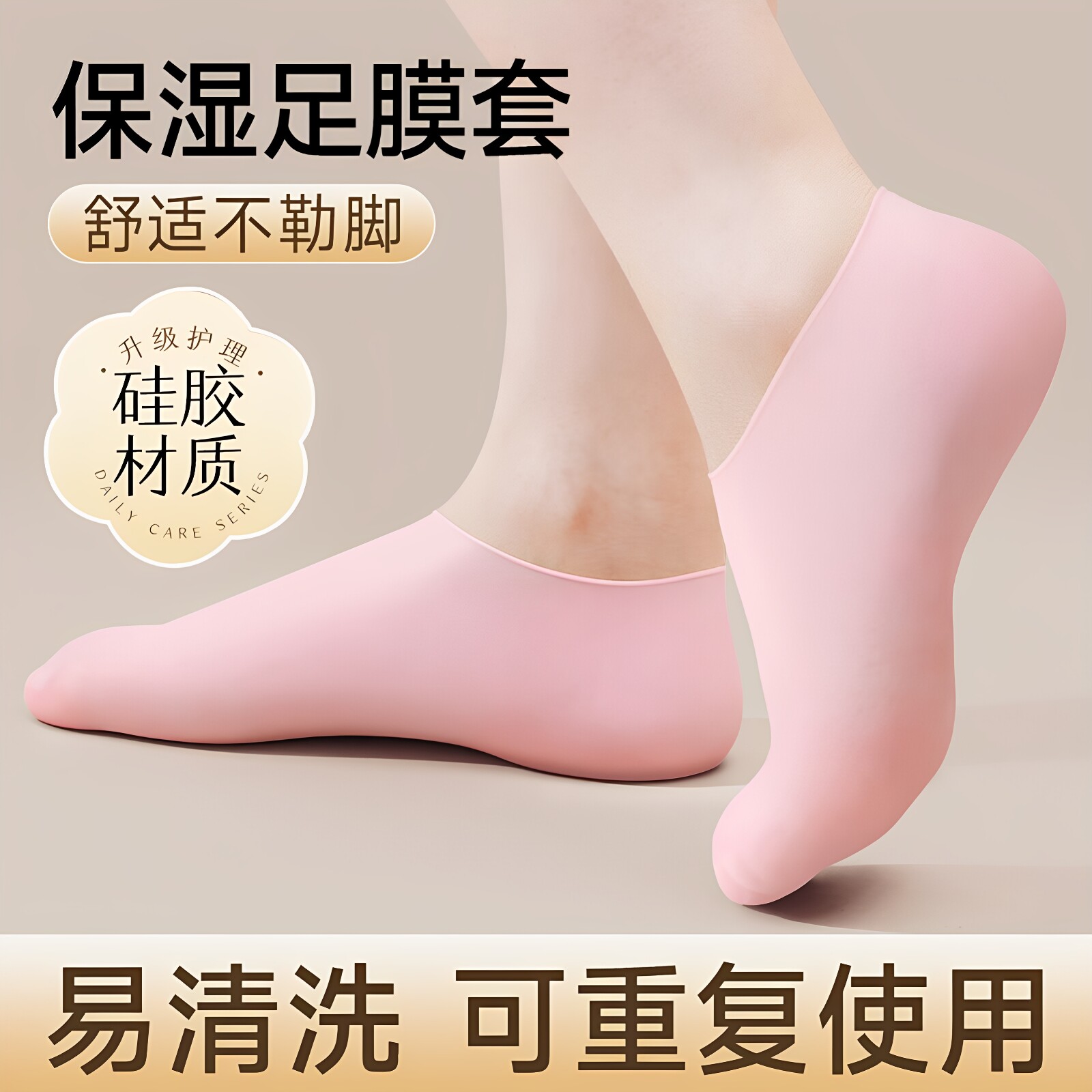 硅胶脚后跟防裂保湿护套