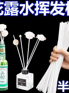 花露水挥发棒香薰扩香棒家用室内