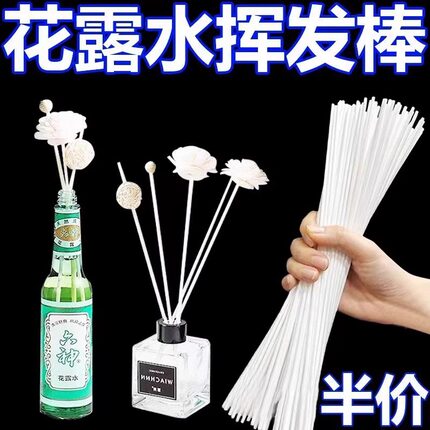 花露水挥发棒香薰扩香棒家用室内持久散香香水藤条香氛棒厕所房间