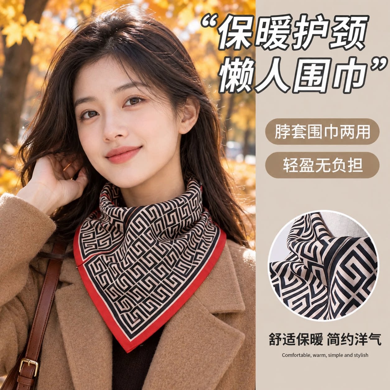 三角围巾围脖女新款时尚