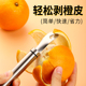 橙子剥皮器加厚水果拨皮神器304不锈钢家用剥柚子去皮工具开橙器