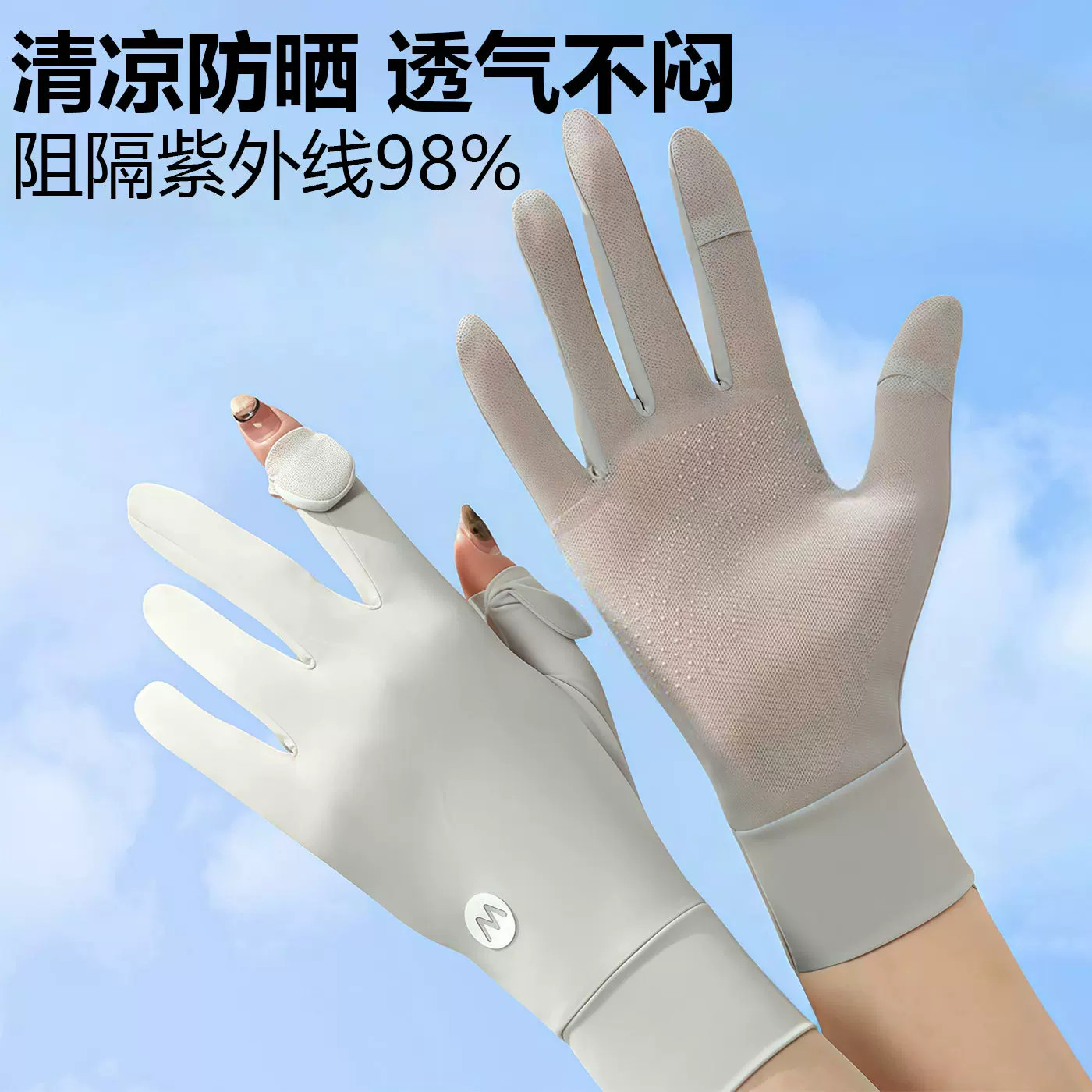 夏季冰感透气露指触屏防晒手套