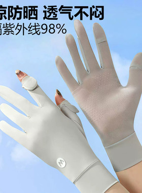 夏季冰感透气露指触屏防晒手套