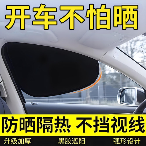 汽车遮阳帘车窗侧窗玻璃遮挡帘子