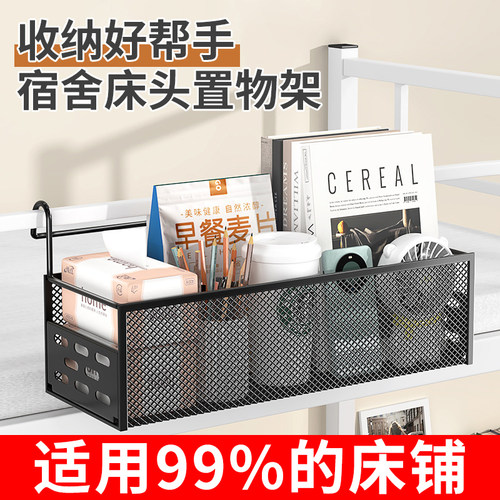 宿舍床边挂篮床头置物架