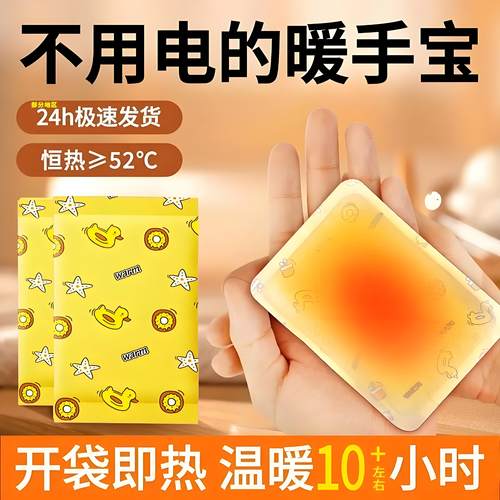 自发热暖手宝贴手握暖手蛋