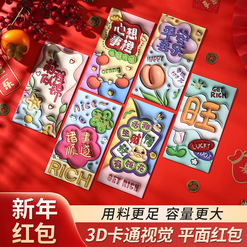 【2025蛇年大吉大利】利是封