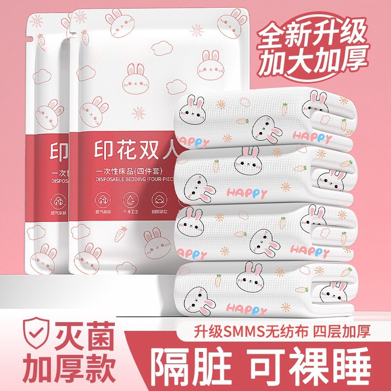 酒店一次性床单被罩枕套四件套旅行旅游双人加厚床上用品隔脏便携