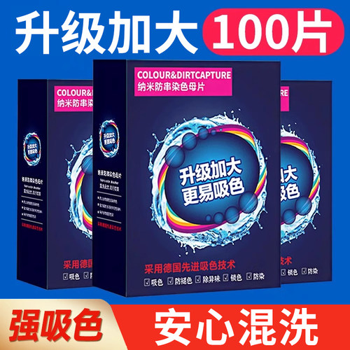 防串色吸色片洗衣片洗衣机混洗纸