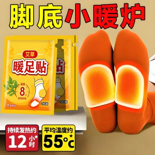 艾草暖足贴防寒保暖脚底自发热