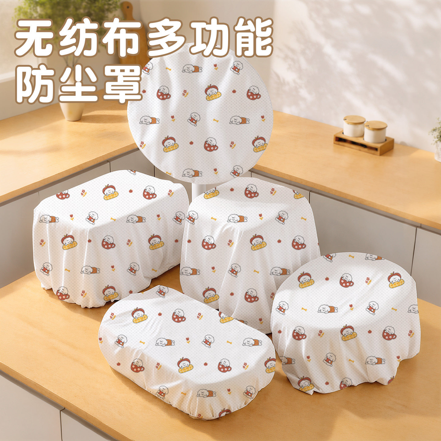 加厚一次性无纺布家电防尘罩