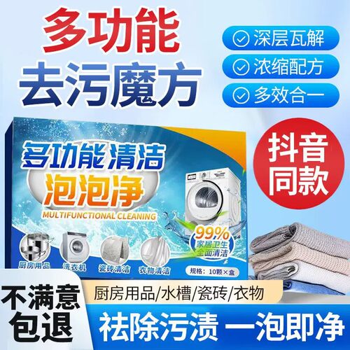 活氧泡泡乐泡腾片除垢去油洗衣