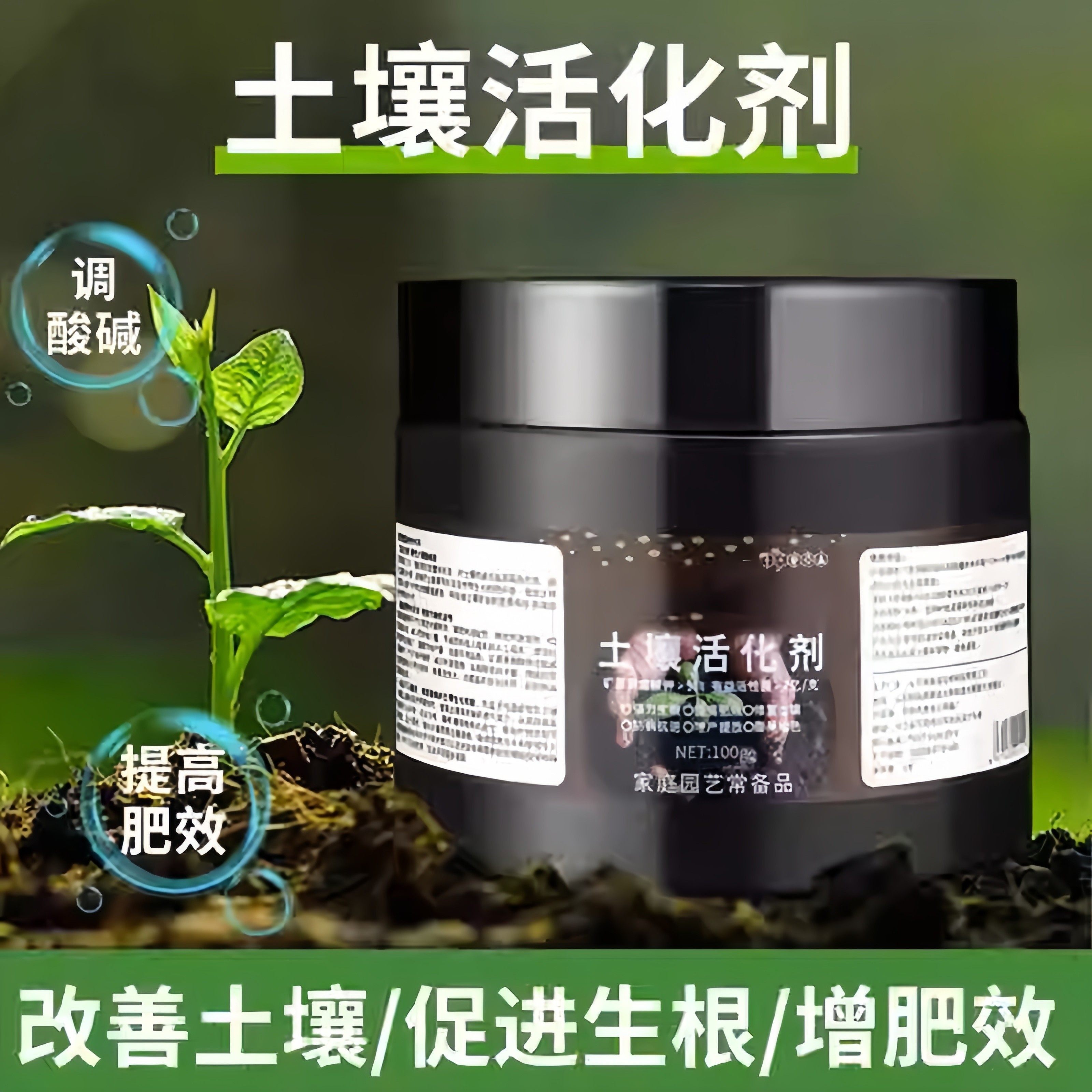 土壤活化剂改善土壤结构促进生根花卉植物水溶肥矿微生物菌剂通用