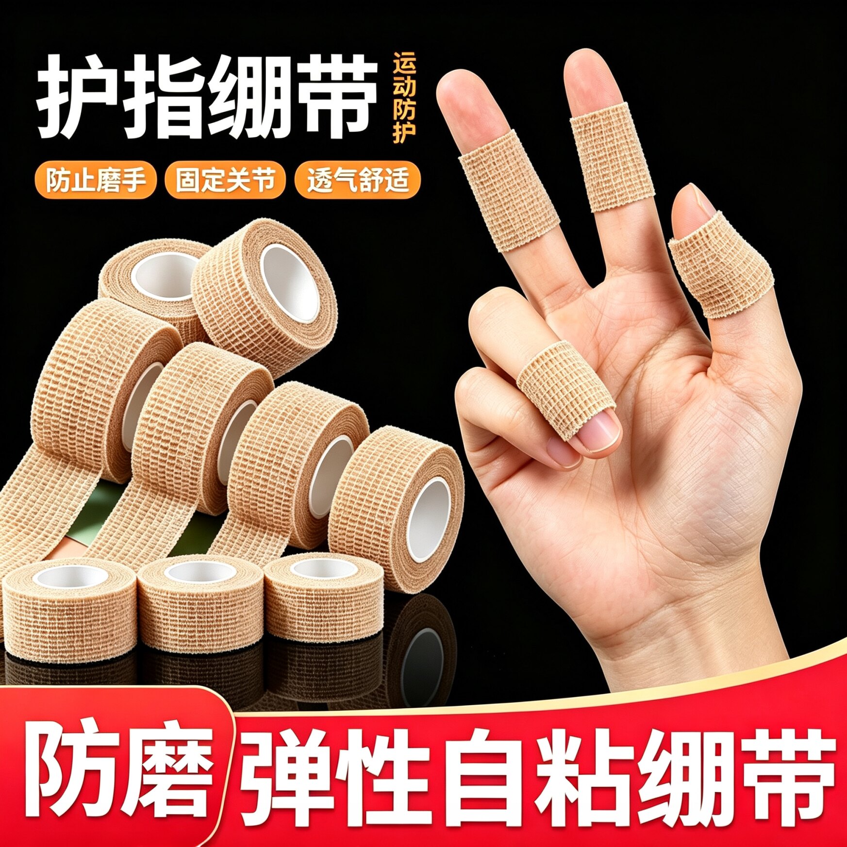 自粘弹力绷带运动护踝防磨卷