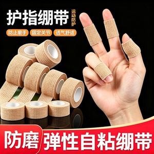 自粘弹力绷带运动护踝防磨卷
