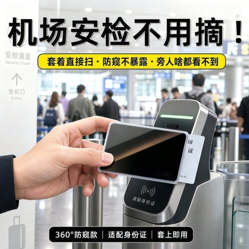 证件防窥卡套双面身份证卡贴防泄漏银行卡校园卡保护套隐私证件套
