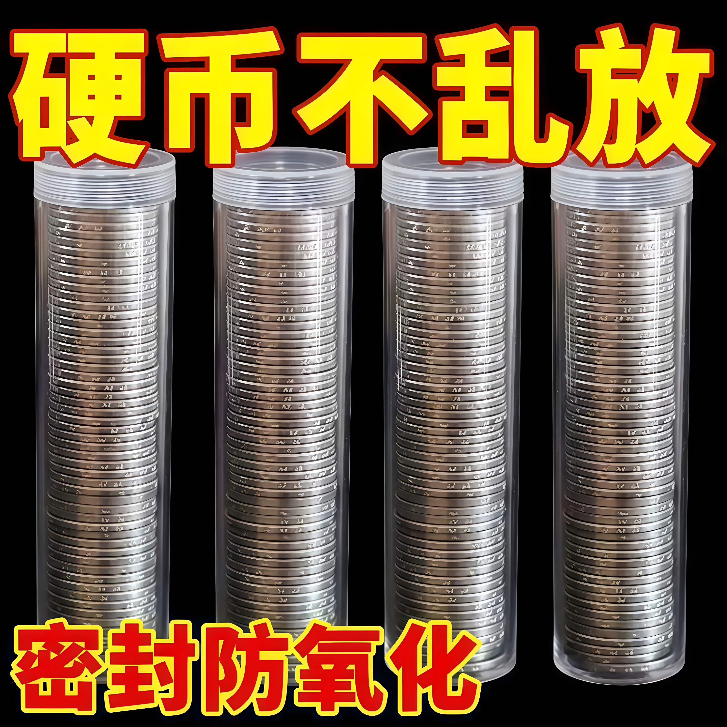 硬币收纳盒收藏纪念卷币筒1元小圆筒50枚装硬币筒防氧化透明圆筒