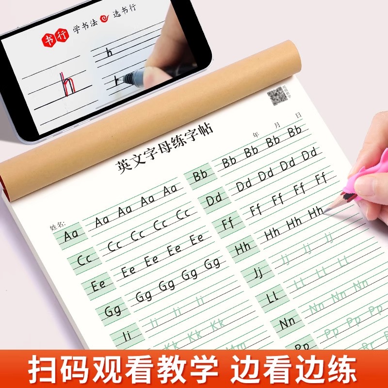 衡水体英文字母描红本学英语字帖