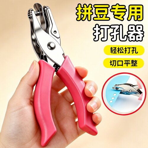 拼豆钥匙扣打孔机diy环扣圈环3mm打孔器拼豆钥匙扣配件6mm打孔器
