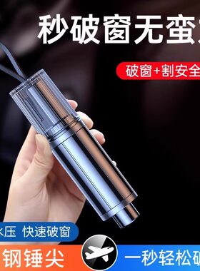 汽车安全锤破窗器紧急逃生切割刀