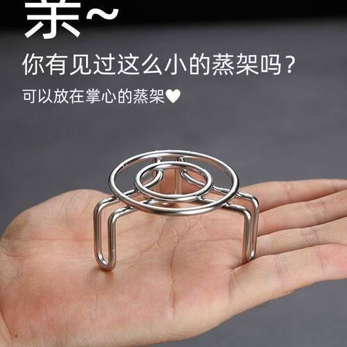超迷你不锈钢蒸架蒸格