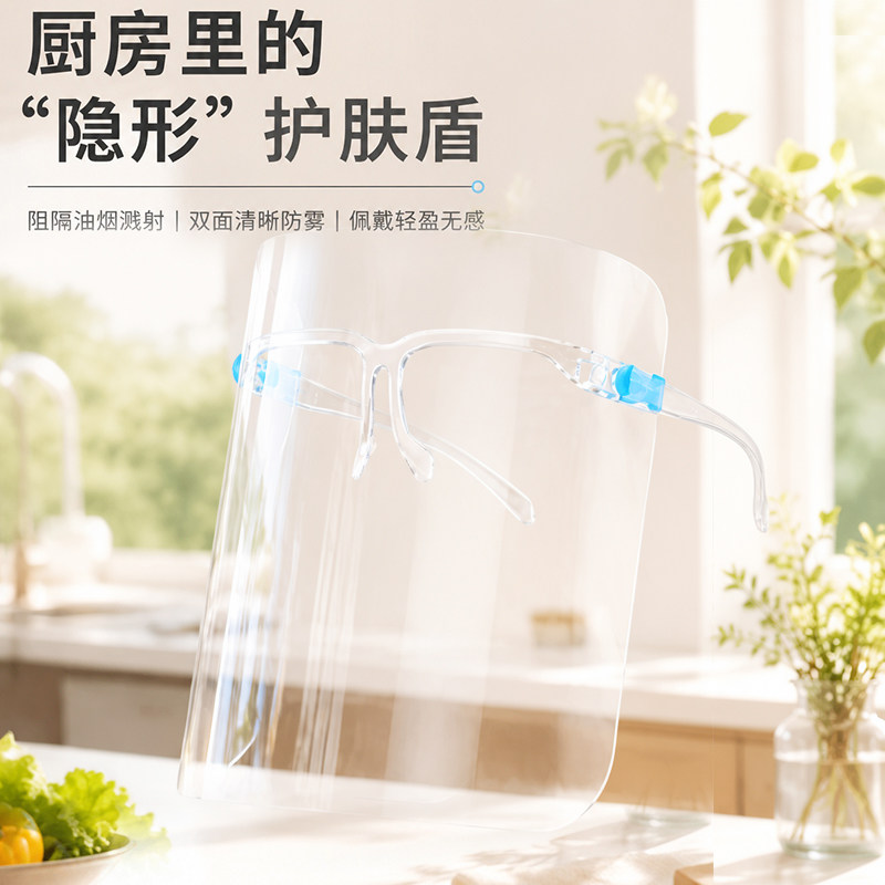 全脸防油溅防尘厨房面罩