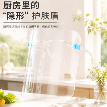 面罩全脸炒菜防油溅口腔隔离防飞溅防尘高清面部护罩厨房油烟做饭