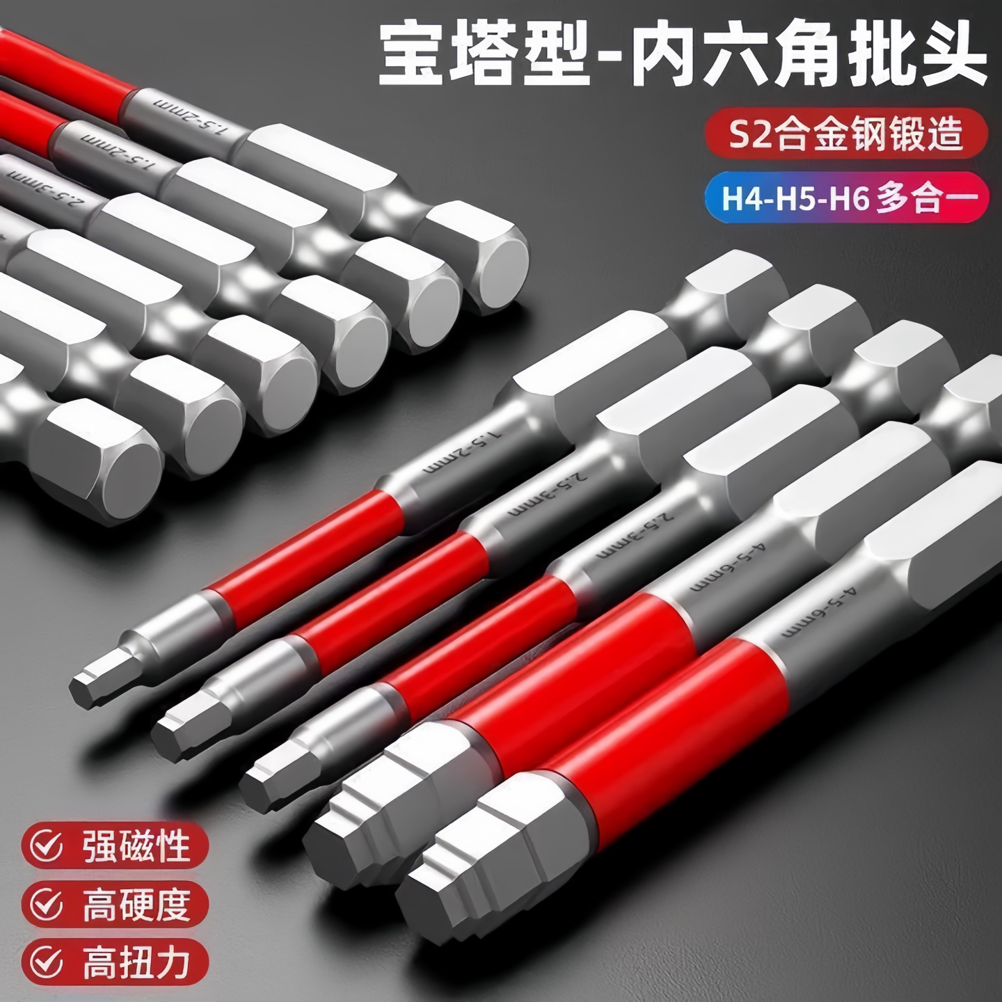 新款宝塔形内六角批头强磁钨钢扳手冲击披头手电转钻电动螺丝刀头