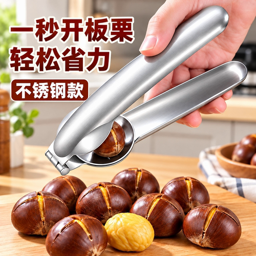 不锈钢板栗十字开口器