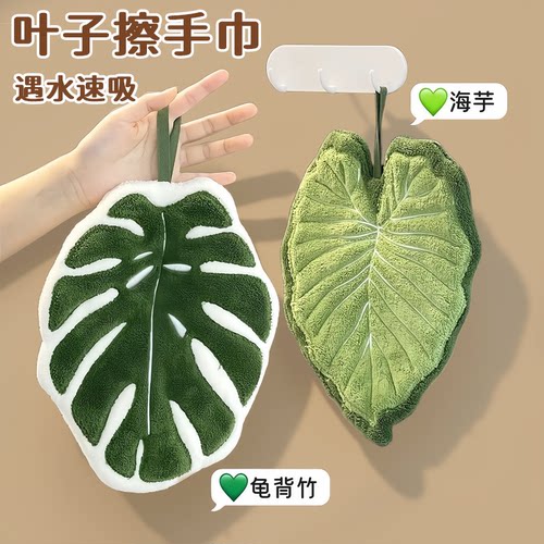 可挂式叶子吸水加厚擦手巾