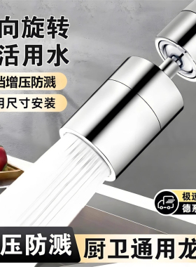 厨房水龙头净水过滤延伸器增压防溅神器通用加长万向洗菜盆可旋转