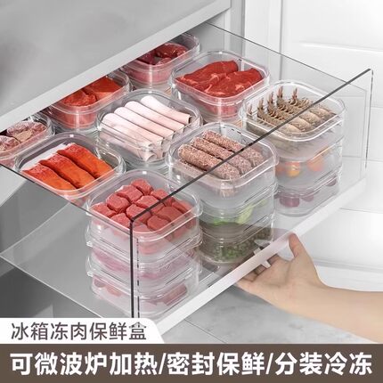 冰箱冻肉分格盒子冷冻收纳盒食品级专用小号保鲜盒冰箱收纳分装盒