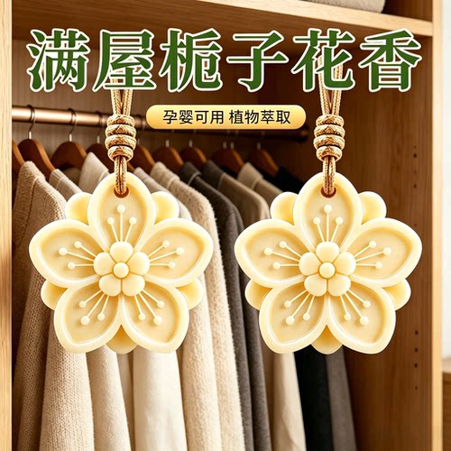 衣柜香薰蜡片持久散香