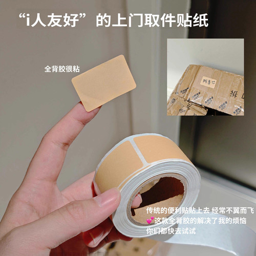 上门取件贴纸取件码提示牌便签贴
