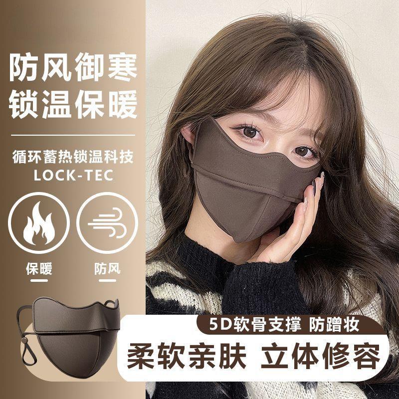 秋冬保暖口罩骑行防风防寒面罩立体无痕女时尚显瘦修饰脸型可水洗