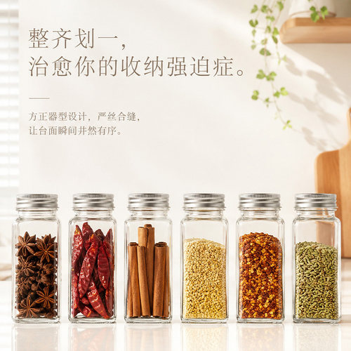 厨房玻璃密封调味瓶防潮控盐