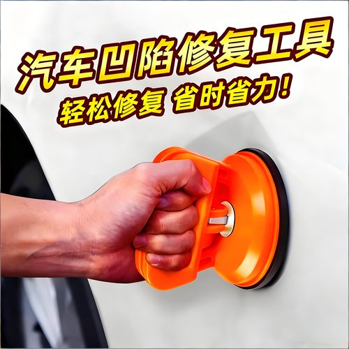 汽车凹陷修复神器汽车凹陷吸盘