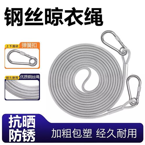 晾衣绳子室外晒被子加粗包塑