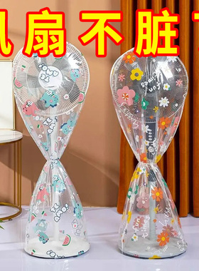 电风扇罩子防尘罩电扇保护套子立式落地式全包家用新款通用防灰套