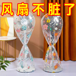 电风扇罩子防尘罩电扇保护套子立式落地式全包家用新款通用防灰套