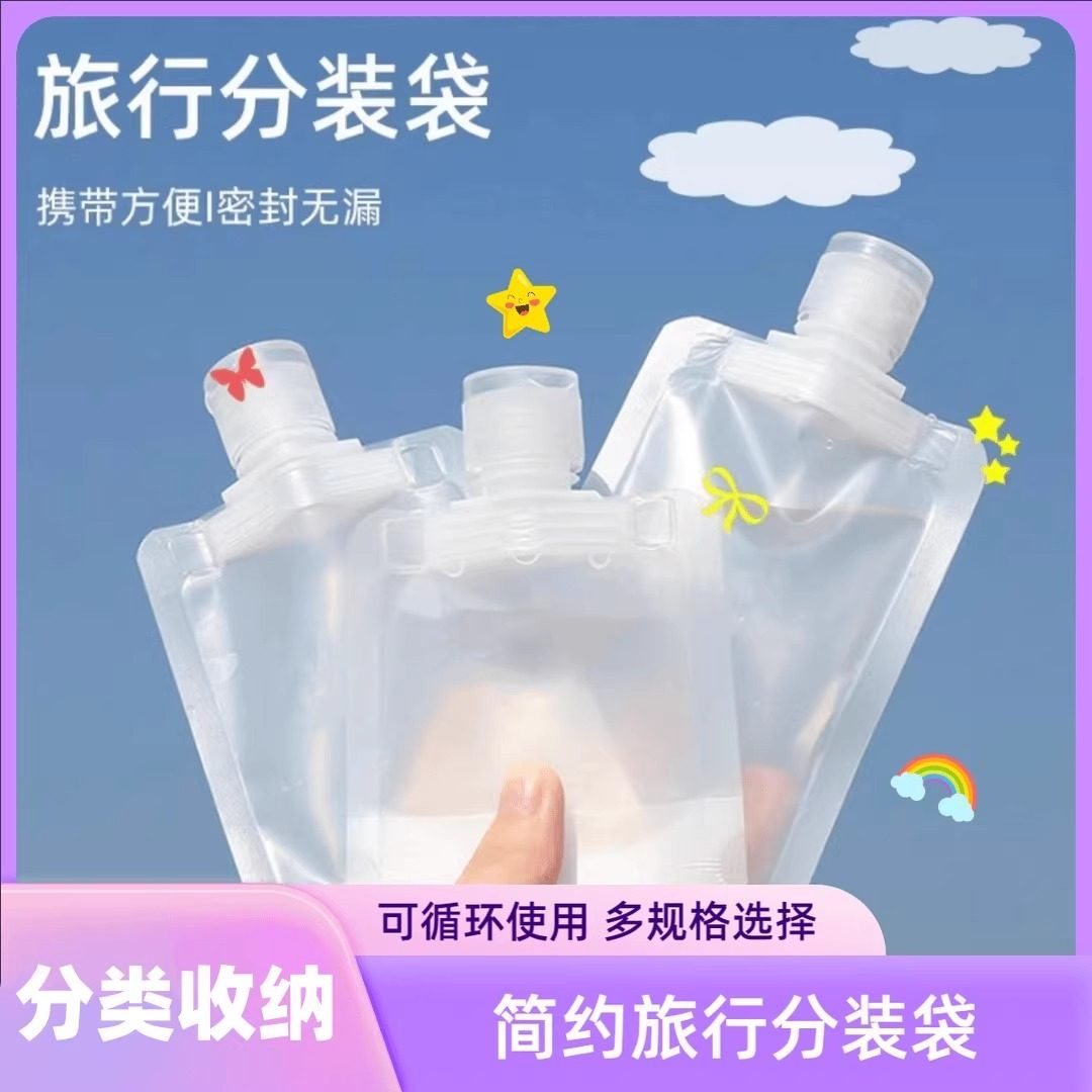 旅行分装袋洗面奶洗发水沐浴露分装瓶旅游液体化妆洗漱品便携套装