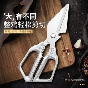 厨房剪刀高硬度锋利强力鸡骨剪全不锈钢剪鸡鸭鹅骨头专用大头剪子