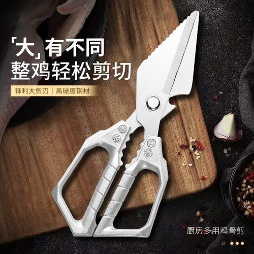 厨房剪刀高硬度锋利强力鸡骨剪