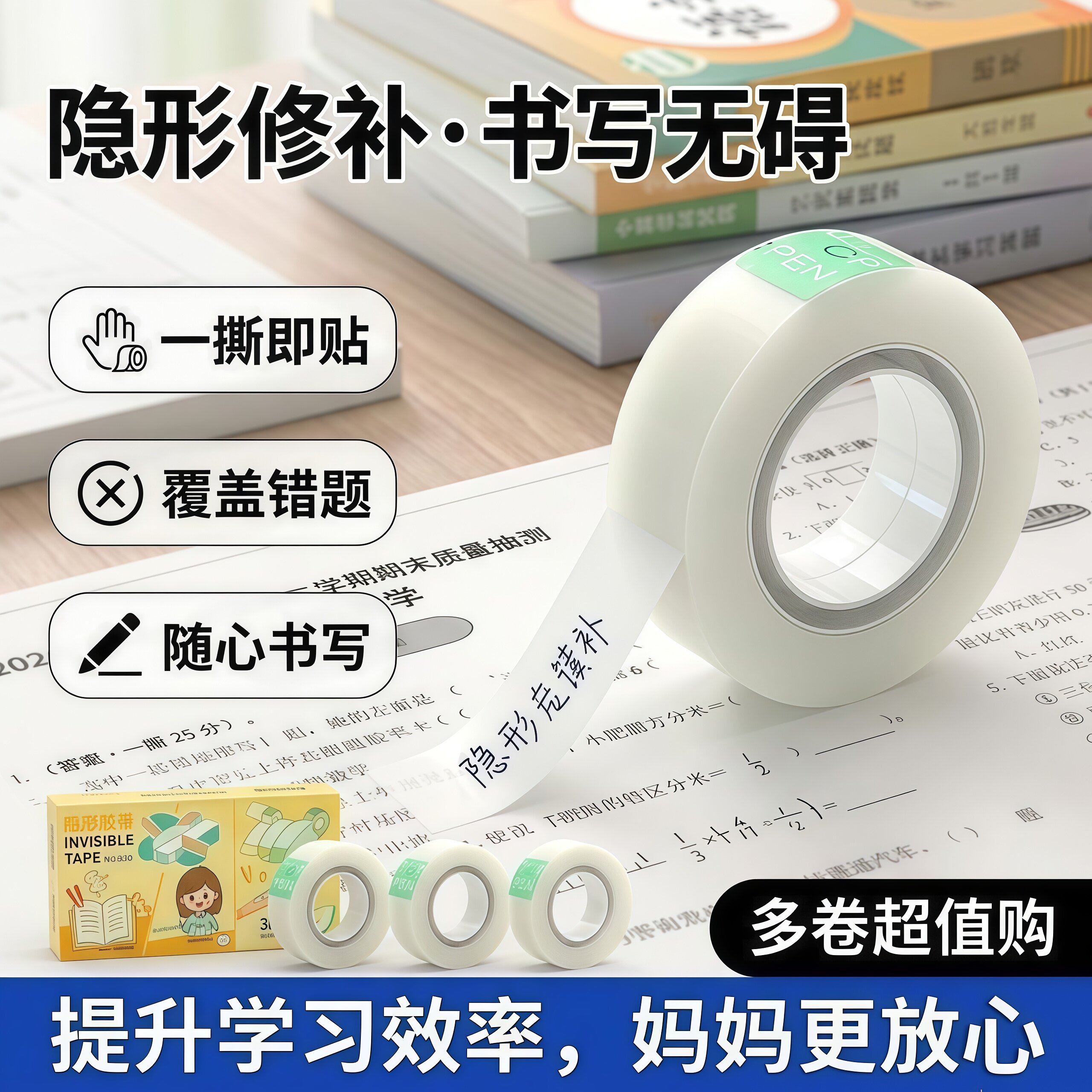 透明错题胶带学生专用罚抄粘贴复制免抄题纠错字不留痕迹隐形胶带