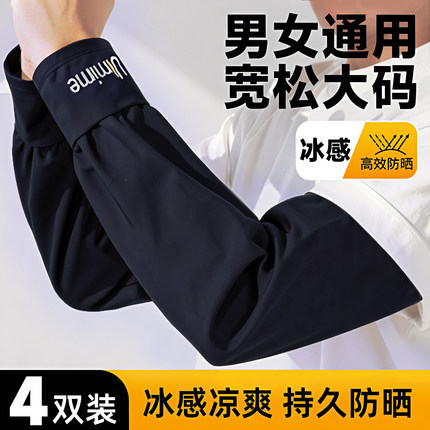 男士冰丝加长加宽冰袖夏季大码宽松防晒袖套女士直筒套袖手臂护袖