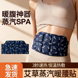 艾草暖腹贴自发热暖腰带精油暖肚子热敷贴护腰贴缓解姨妈暖宝宝帖