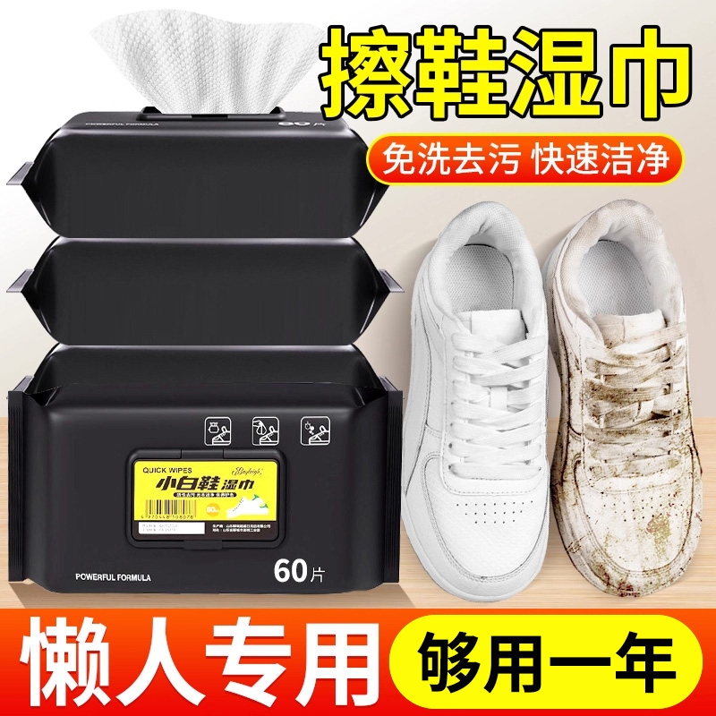 小白鞋清洁湿巾去污湿纸巾