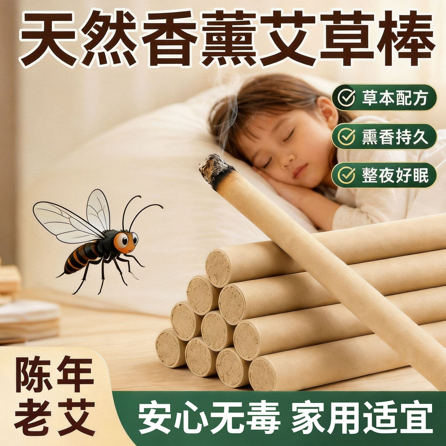 艾草蚊香棒室内户外驱蚊神器