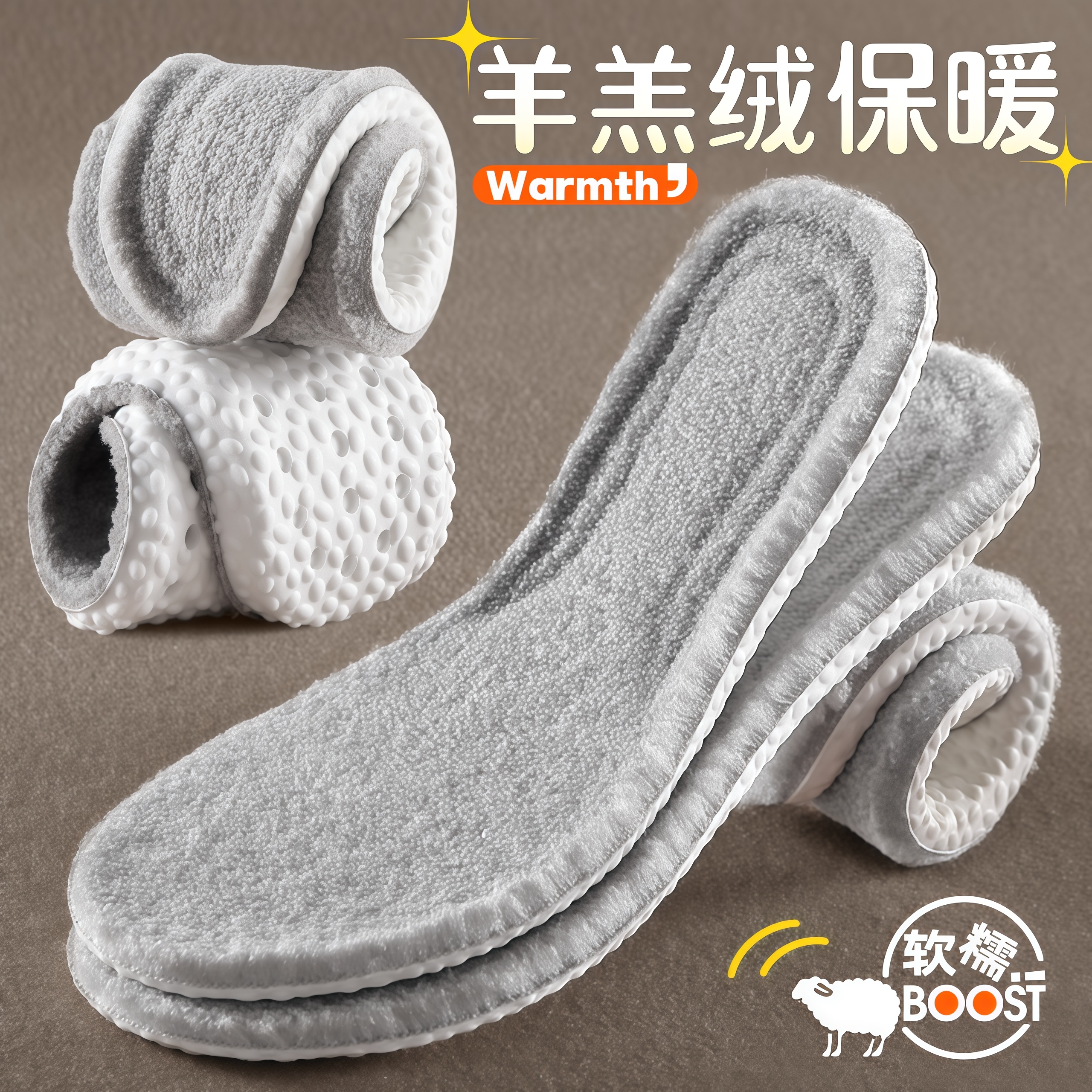 超软踩屎感羊羔绒保暖鞋垫